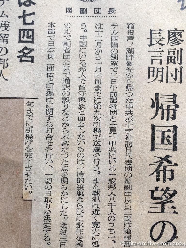 昭和29年11月2日　産経新聞　夕刊　今年末から送還開始　廖副団長言明　帰国希望の一般邦人二千名