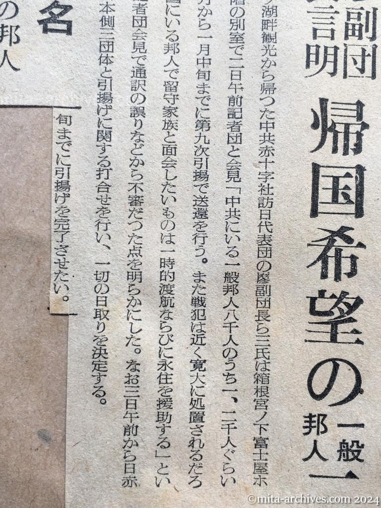 昭和29年11月2日　産経新聞　夕刊　今年末から送還開始　廖副団長言明　帰国希望の一般邦人二千名