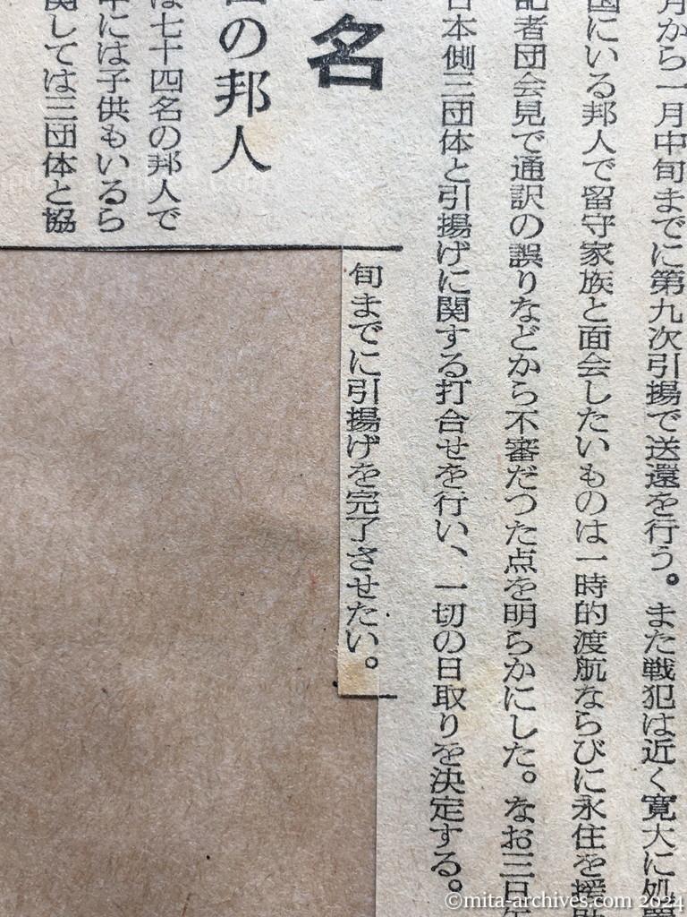 昭和29年11月2日　産経新聞　夕刊　今年末から送還開始　廖副団長言明　帰国希望の一般邦人二千名　上海集結は七四名　ヴェトナム残留の邦人