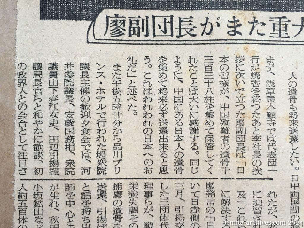 昭和29年11月3日　産経新聞　邦人遺骨も送還　廖副団長がまた重大発言　近い将来に実現　中国人遺骨送還のお礼に