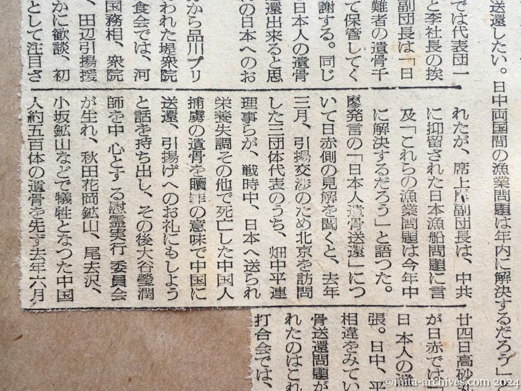 昭和29年11月3日　産経新聞　邦人遺骨も送還　廖副団長がまた重大発言　近い将来に実現　中国人遺骨送還のお礼に