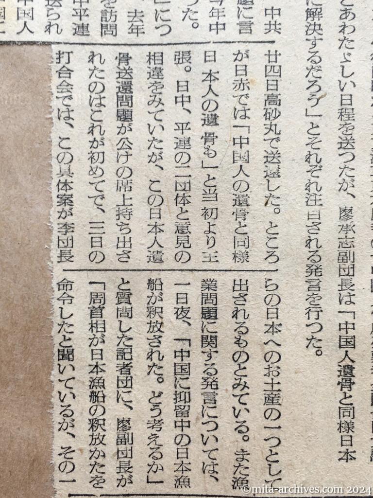 昭和29年11月3日　産経新聞　邦人遺骨も送還　廖副団長がまた重大発言　近い将来に実現　中国人遺骨送還のお礼に