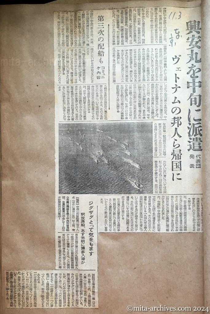 昭和29年11月3日　東京新聞　興安丸を中旬に派遣　代表団発表　ヴェトナムの邦人ら帰国に