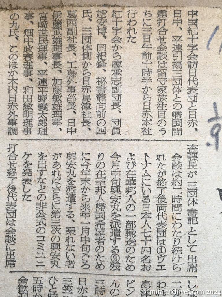 昭和29年11月3日　東京新聞　興安丸を中旬に派遣　代表団発表　ヴェトナムの邦人ら帰国に