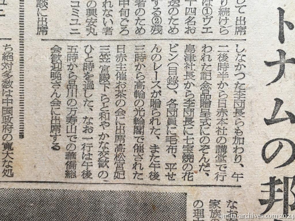 昭和29年11月3日　東京新聞　興安丸を中旬に派遣　代表団発表　ヴェトナムの邦人ら帰国に