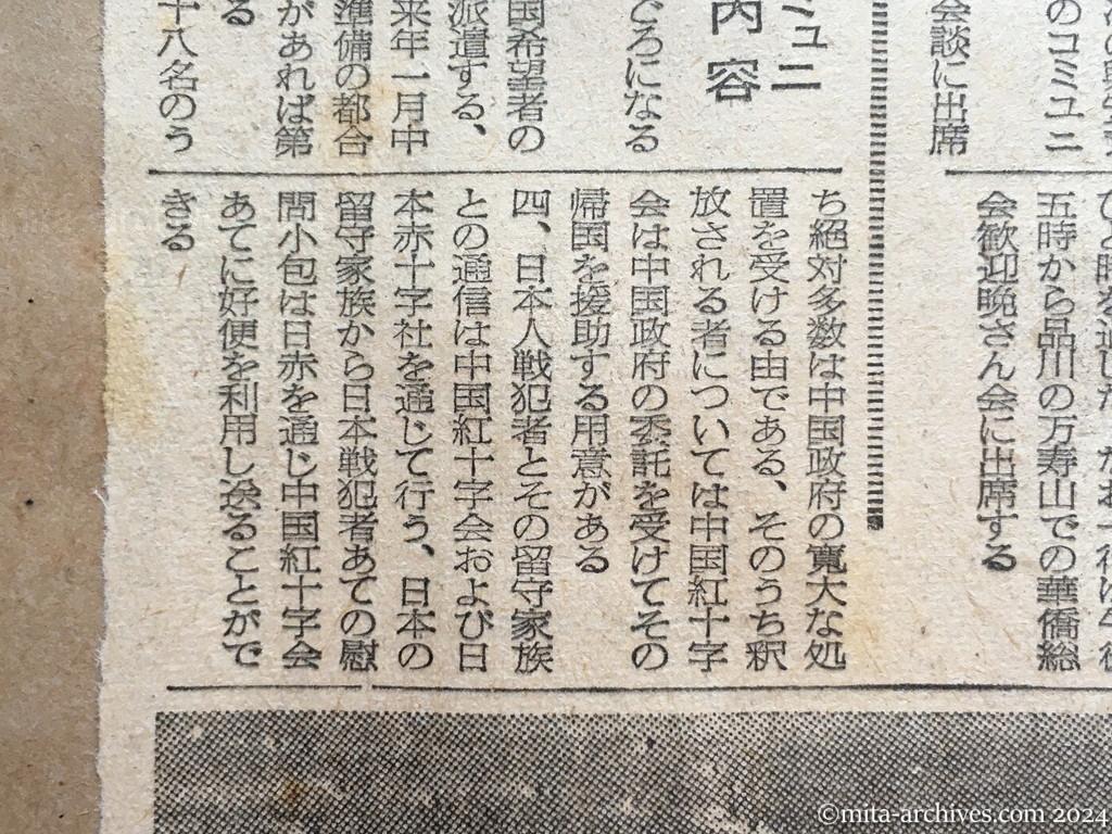 昭和29年11月3日　東京新聞　興安丸を中旬に派遣　代表団発表　ヴェトナムの邦人ら帰国に　第三次の配船も　コミュニケ内容