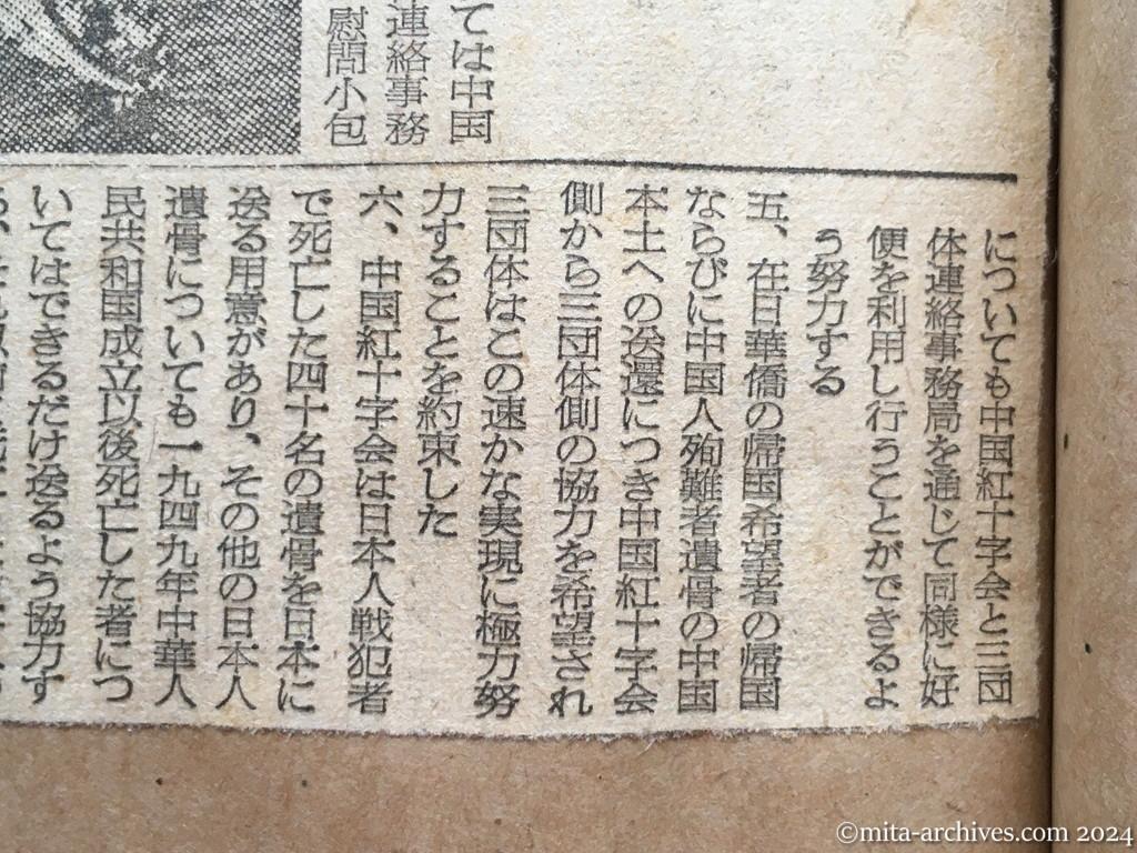 昭和29年11月3日　東京新聞　興安丸を中旬に派遣　代表団発表　ヴェトナムの邦人ら帰国に　第三次の配船も　コミュニケ内容