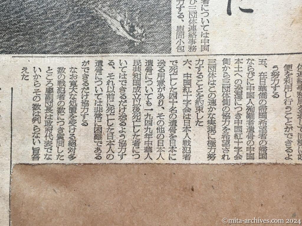 昭和29年11月3日　東京新聞　興安丸を中旬に派遣　代表団発表　ヴェトナムの邦人ら帰国に　第三次の配船も　コミュニケ内容