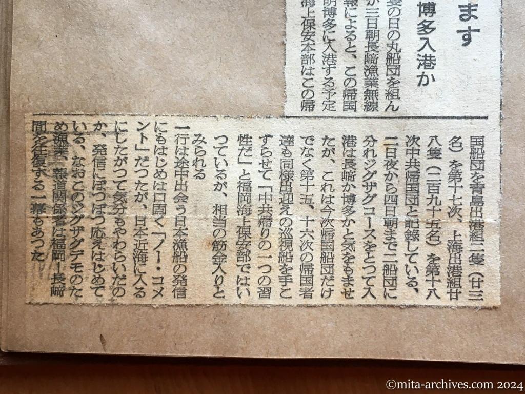 昭和29年11月3日　東京新聞　興安丸を中旬に派遣　代表団発表　ヴェトナムの邦人ら帰国に　第三次の配船も　コミュニケ内容　ジグザグとって気をもます　釈放漁船、あす未明に博多入港か