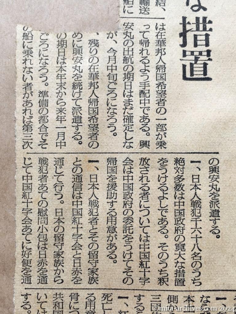 昭和29年11月3日　毎日新聞　夕刊　中旬から引揚開始　中共の邦人　廖副団長が言明　戦犯には寛大な措置