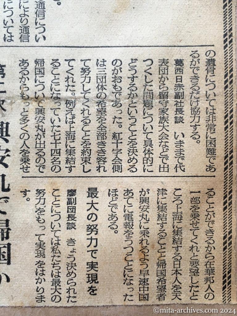 昭和29年11月3日　毎日新聞　夕刊　中旬から引揚開始　中共の邦人　廖副団長が言明　戦犯には寛大な措置