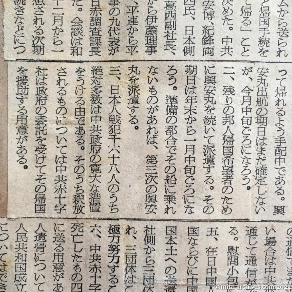 昭和29年11月3日　朝日新聞　夕刊　中旬に興安丸派遣　中共の帰国者引取りに