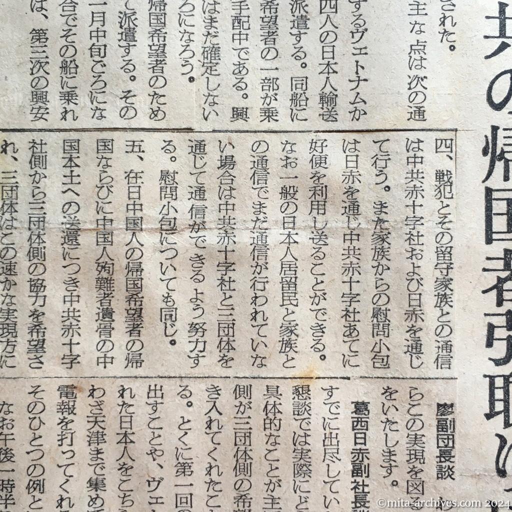 昭和29年11月3日　朝日新聞　夕刊　中旬に興安丸派遣　中共の帰国者引取りに