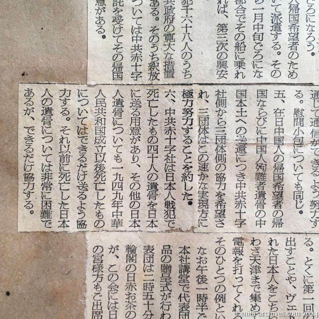 昭和29年11月3日　朝日新聞　夕刊　中旬に興安丸派遣　中共の帰国者引取りに