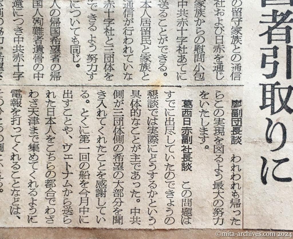 昭和29年11月3日　朝日新聞　夕刊　中旬に興安丸派遣　中共の帰国者引取りに