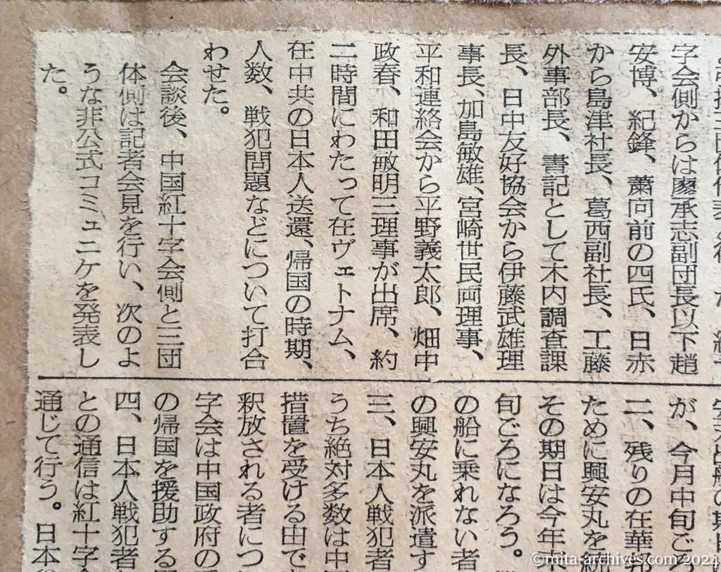 昭和29年11月3日　日本経済新聞　夕刊　興安丸派遣決る　紅十字代表と三団体　帰国問題打合せ