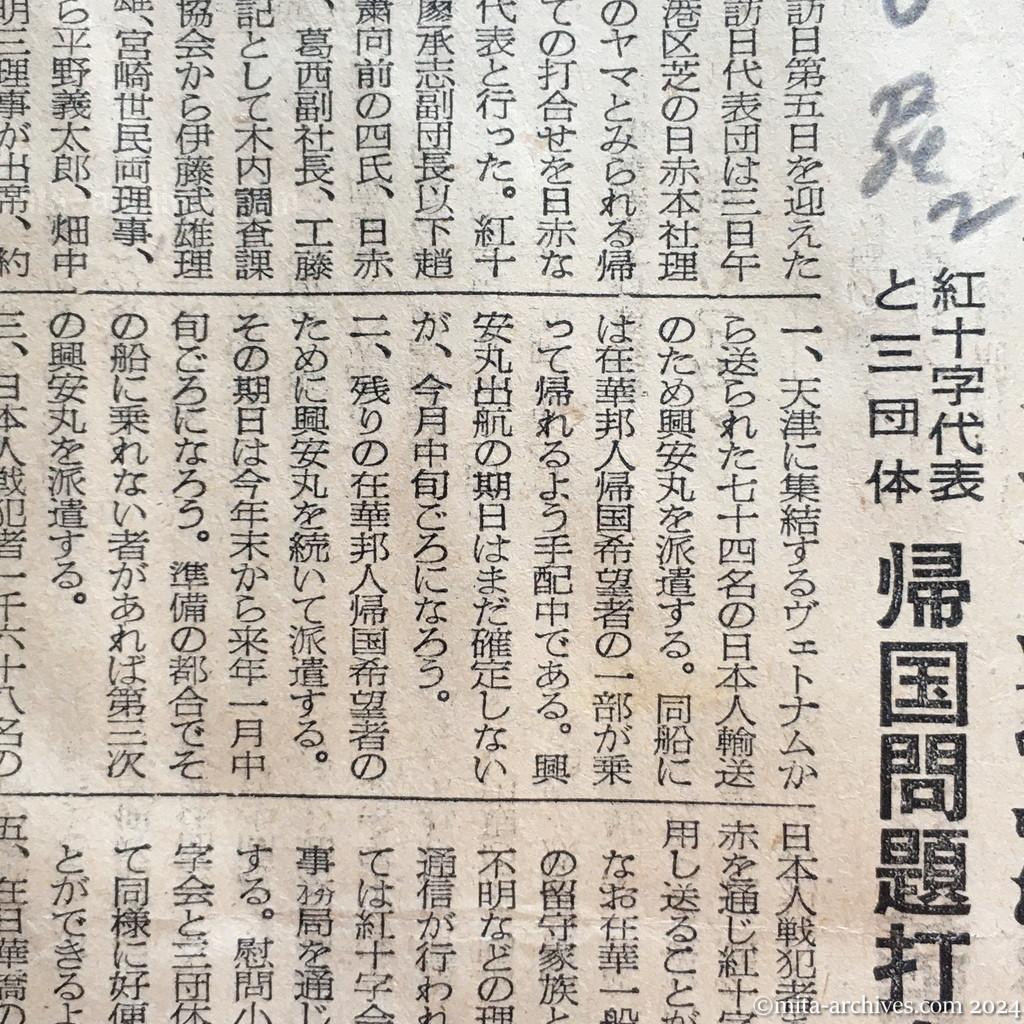 昭和29年11月3日　日本経済新聞　夕刊　興安丸派遣決る　紅十字代表と三団体　帰国問題打合せ