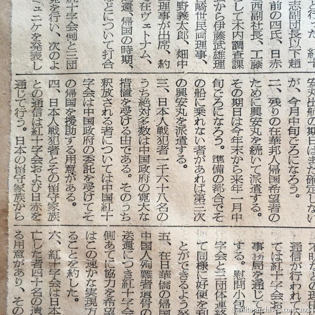 昭和29年11月3日　日本経済新聞　夕刊　興安丸派遣決る　紅十字代表と三団体　帰国問題打合せ