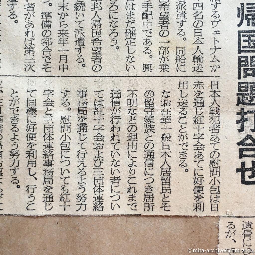 昭和29年11月3日　日本経済新聞　夕刊　興安丸派遣決る　紅十字代表と三団体　帰国問題打合せ