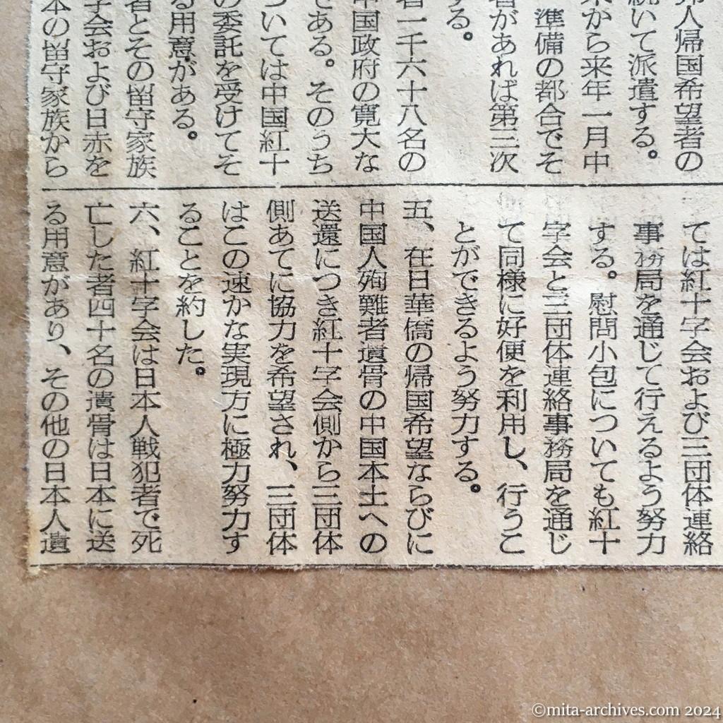 昭和29年11月3日　日本経済新聞　夕刊　興安丸派遣決る　紅十字代表と三団体　帰国問題打合せ