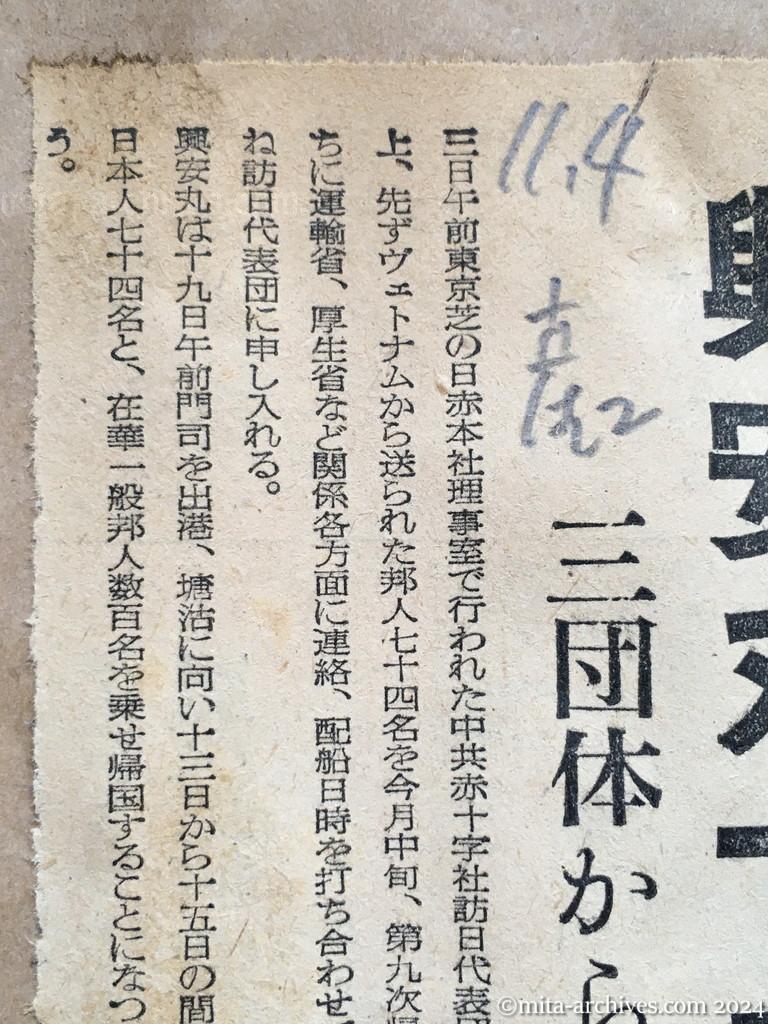 昭和29年11月4日　産経新聞　夕刊　興安丸十九日出航　三団体から代表団に申入れ