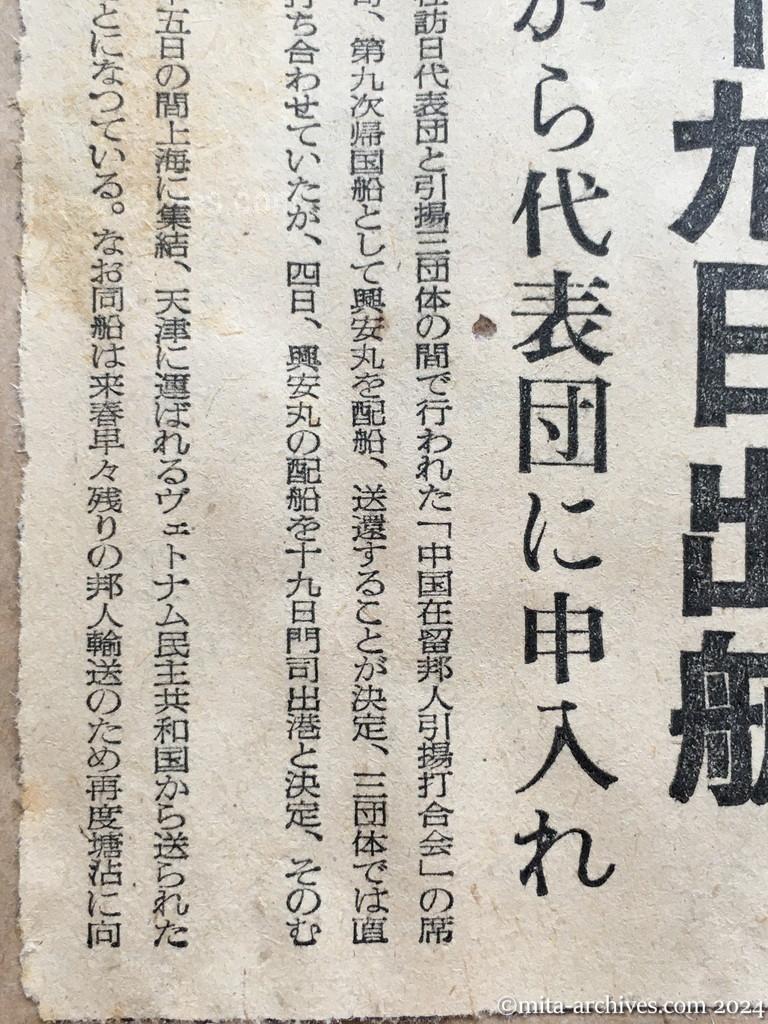 昭和29年11月4日　産経新聞　夕刊　興安丸十九日出航　三団体から代表団に申入れ