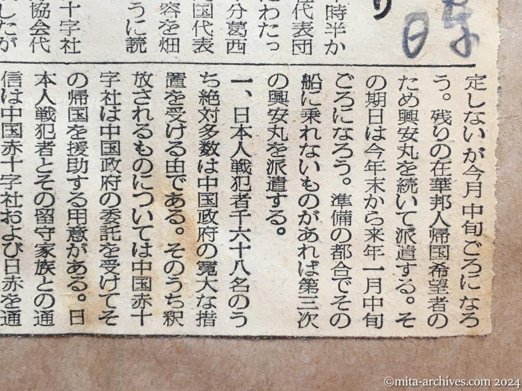 昭和29年11月4日　日東新聞　今月中旬　興安丸派遣　在華邦人の帰国本決り