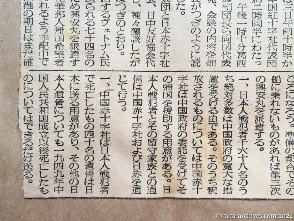 昭和29年11月4日　日東新聞　今月中旬　興安丸派遣　在華邦人の帰国本決り