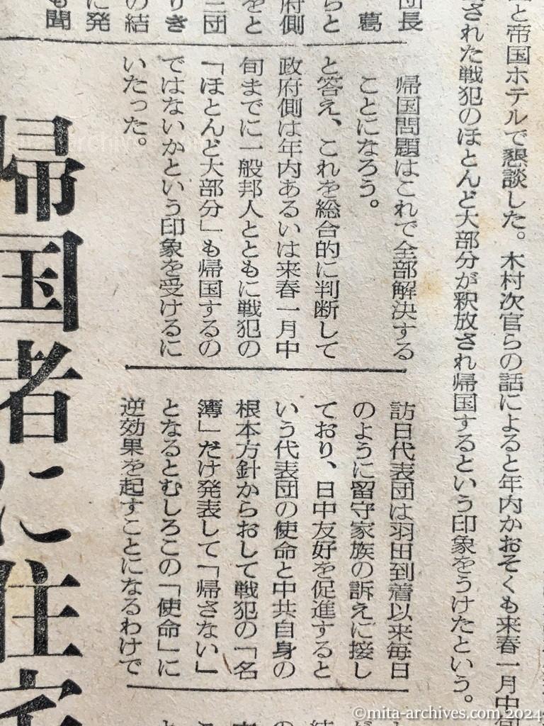 昭和29年11月5日　読売新聞　中共戦犯の釈放ほぼ確認　一般人と同時帰国？　政府側、李女史らと懇談