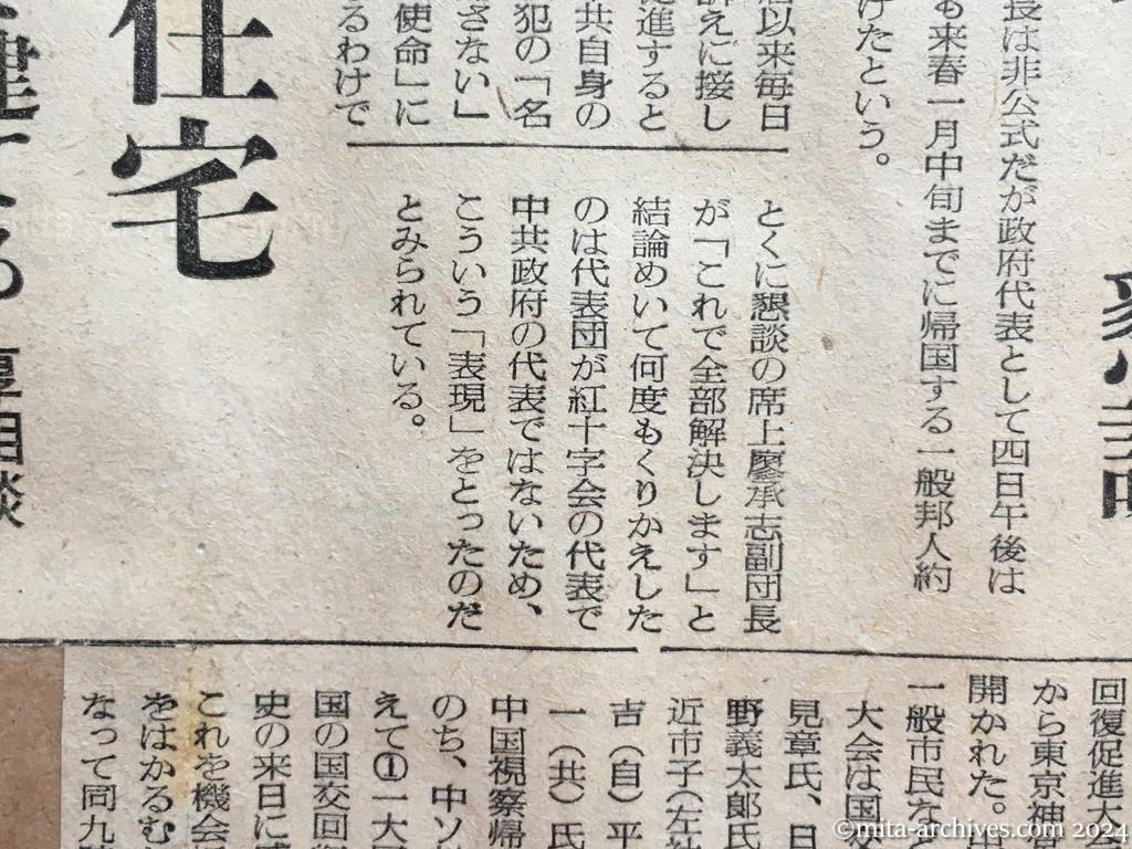 昭和29年11月5日　読売新聞　中共戦犯の釈放ほぼ確認　一般人と同時帰国？　政府側、李女史らと懇談