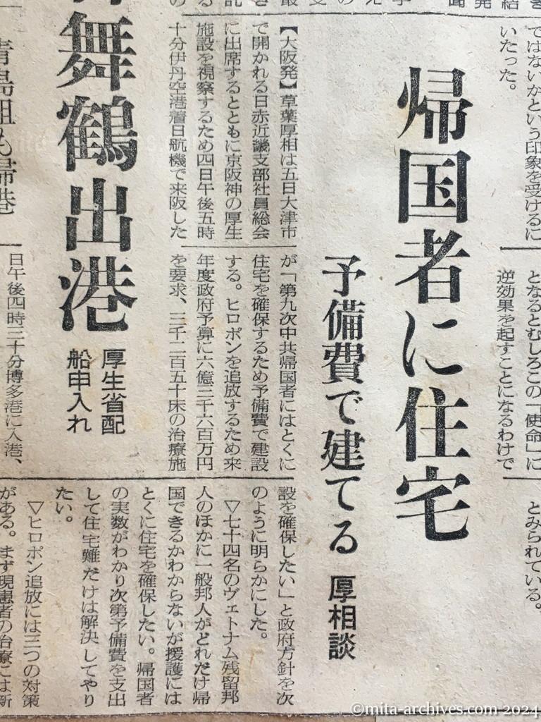 昭和29年11月5日　読売新聞　中共戦犯の釈放ほぼ確認　一般人と同時帰国？　政府側、李女史らと懇談　帰国者に住宅　予備費で建てる　厚相談