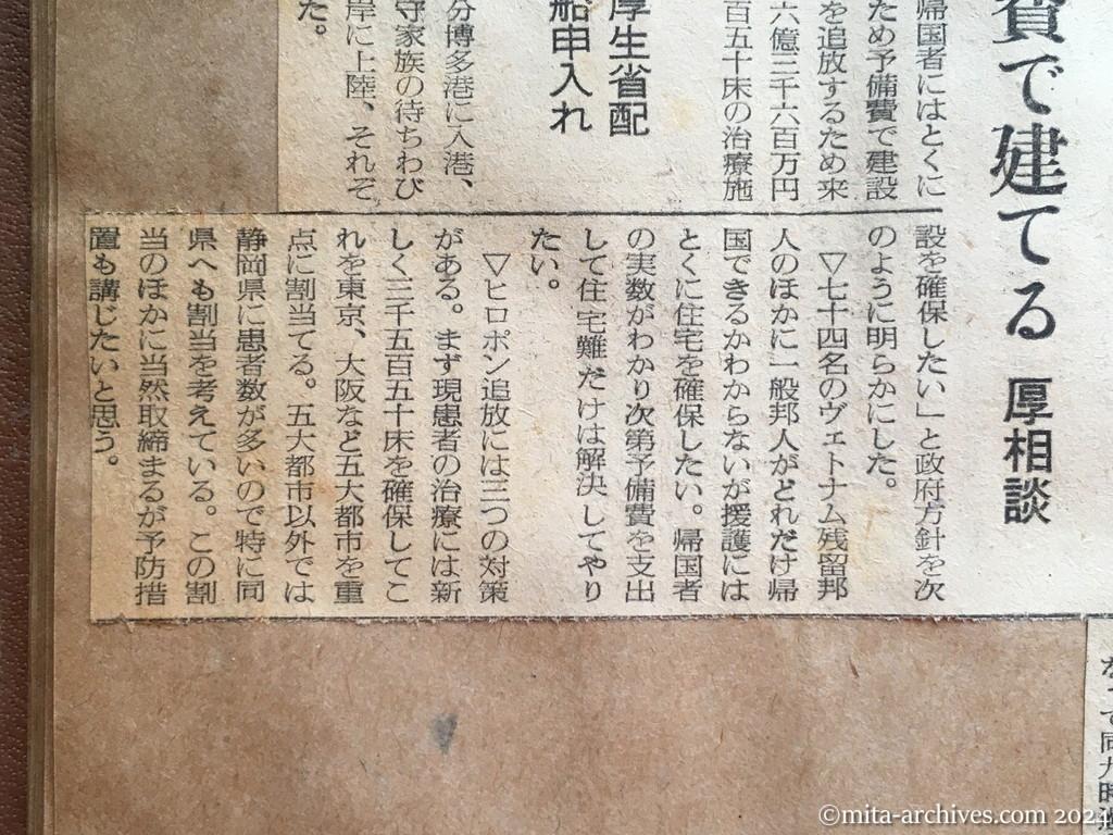 昭和29年11月5日　読売新聞　中共戦犯の釈放ほぼ確認　一般人と同時帰国？　政府側、李女史らと懇談　帰国者に住宅　予備費で建てる　厚相談