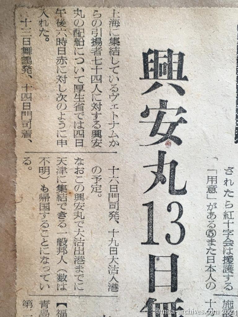 昭和29年11月5日　読売新聞　中共戦犯の釈放ほぼ確認　一般人と同時帰国？　政府側、李女史らと懇談　帰国者に住宅　予備費で建てる　厚相談　興安丸13日舞鶴出港　厚生省配船申入れ