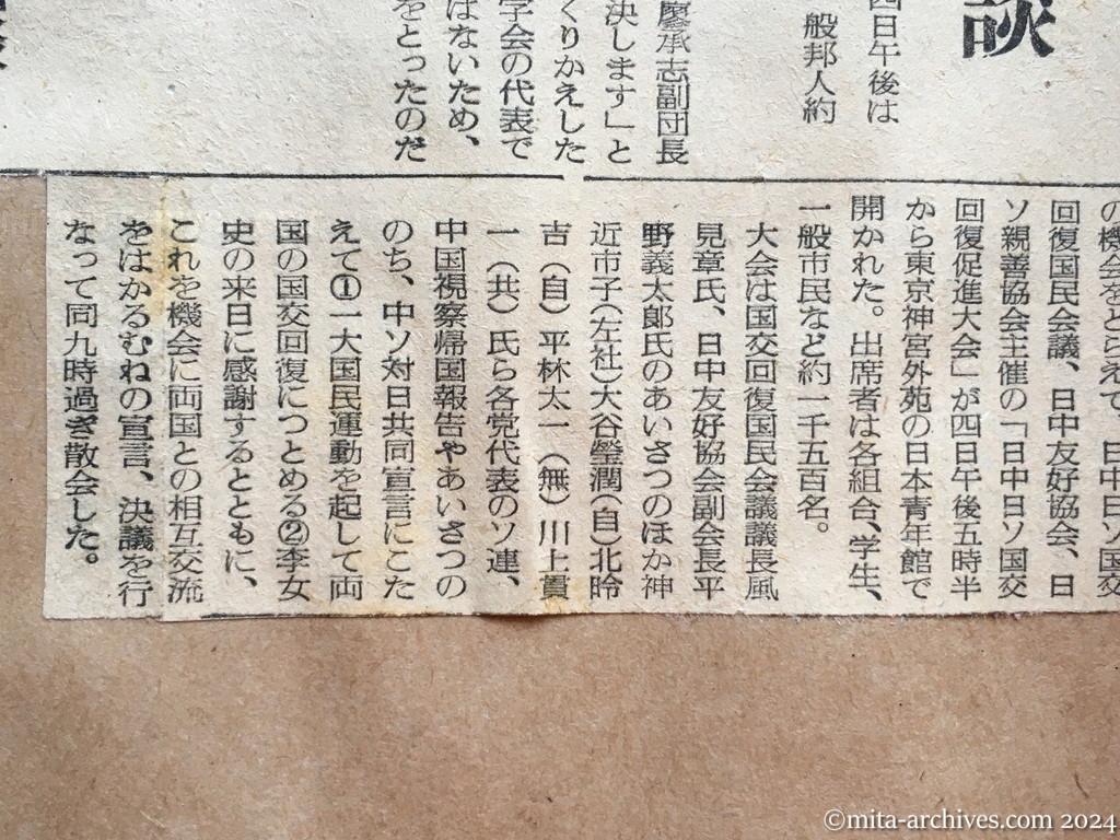 昭和29年11月5日　読売新聞　中共戦犯の釈放ほぼ確認　一般人と同時帰国？　政府側、李女史らと懇談　帰国者に住宅　予備費で建てる　厚相談　興安丸13日舞鶴出港　厚生省配船申入れ　青島組も帰港　釈放漁船乗組員郷里へ　日中、日ソ国交回復促進大会