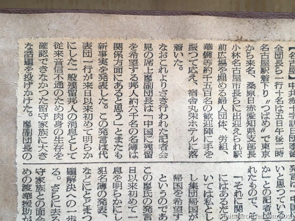 昭和29年11月6日　産経新聞　名簿近く発表か　廖副団長の発言　残留希望の邦人六千人