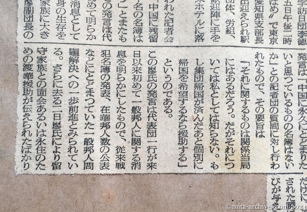 昭和29年11月6日　産経新聞　名簿近く発表か　廖副団長の発言　残留希望の邦人六千人