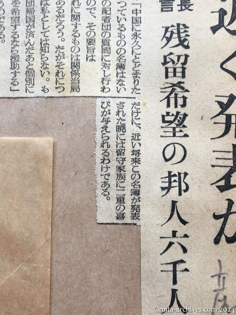 昭和29年11月6日　産経新聞　名簿近く発表か　廖副団長の発言　残留希望の邦人六千人