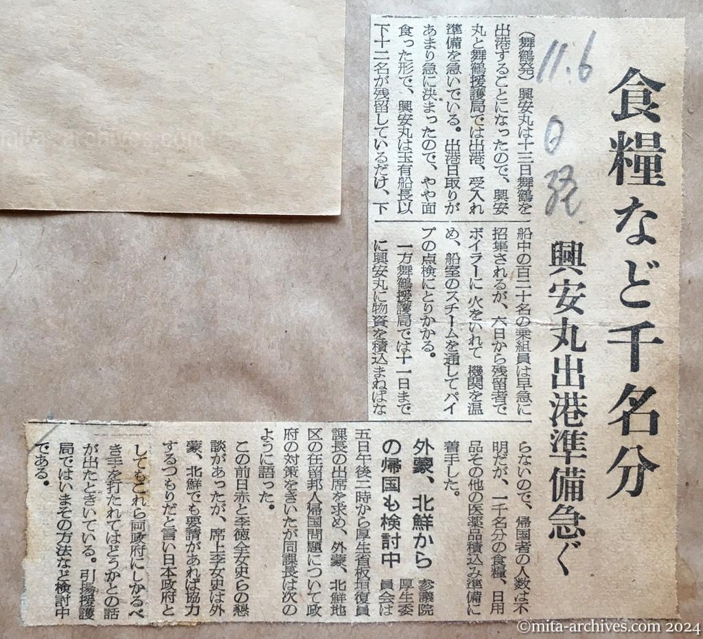 昭和29年11月6日　日本経済新聞　食糧など千名分　興安丸出港準備急ぐ