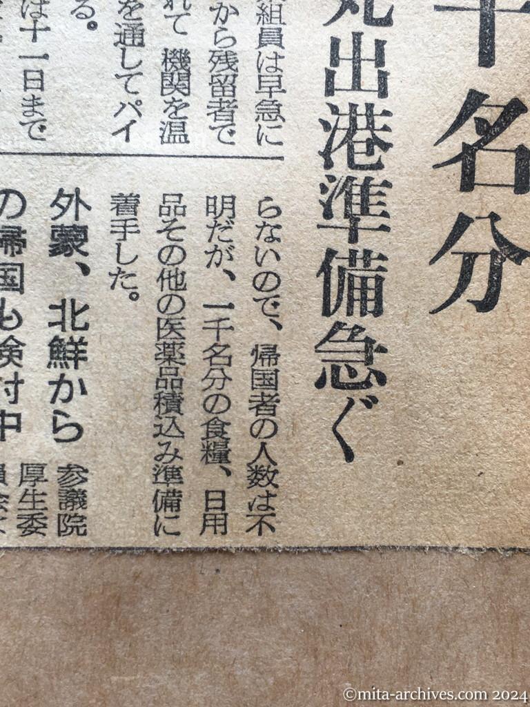 昭和29年11月6日　日本経済新聞　食糧など千名分　興安丸出港準備急ぐ