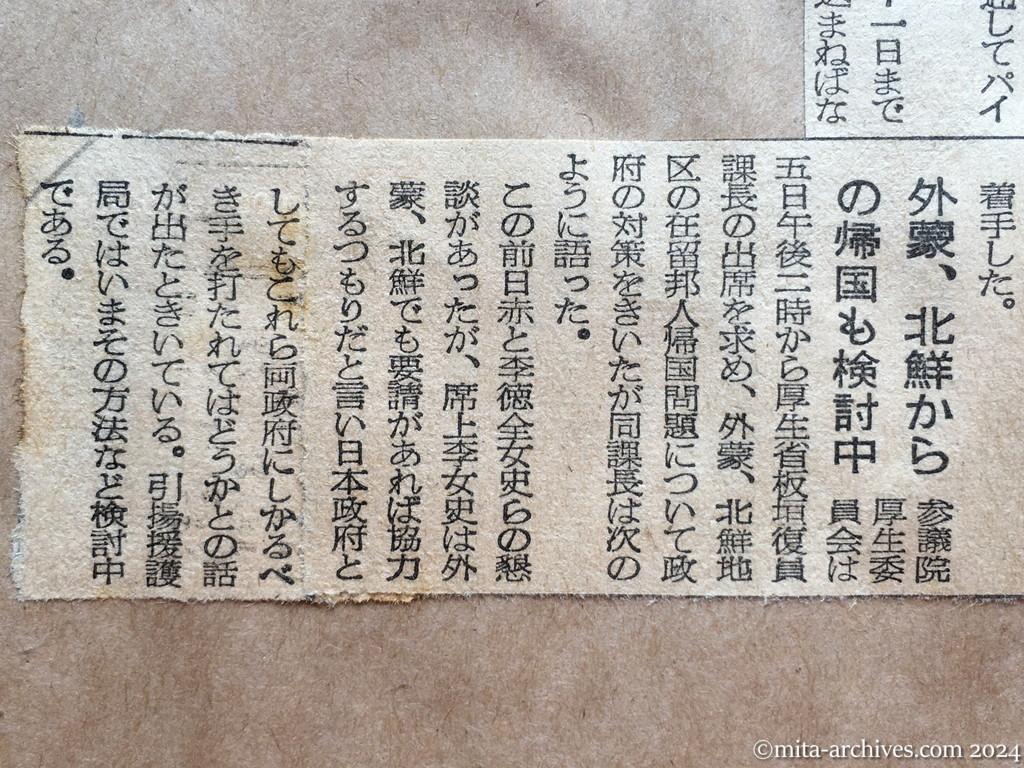 昭和29年11月6日　日本経済新聞　食糧など千名分　興安丸出港準備急ぐ　外蒙、北鮮からの帰国も検討中