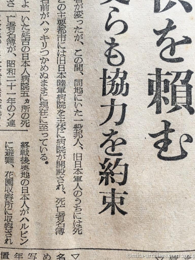 昭和29年11月8日　日本経済新聞　判るか在満邦人の死亡　「名簿」提供を頼む　李女史らも協力を約束