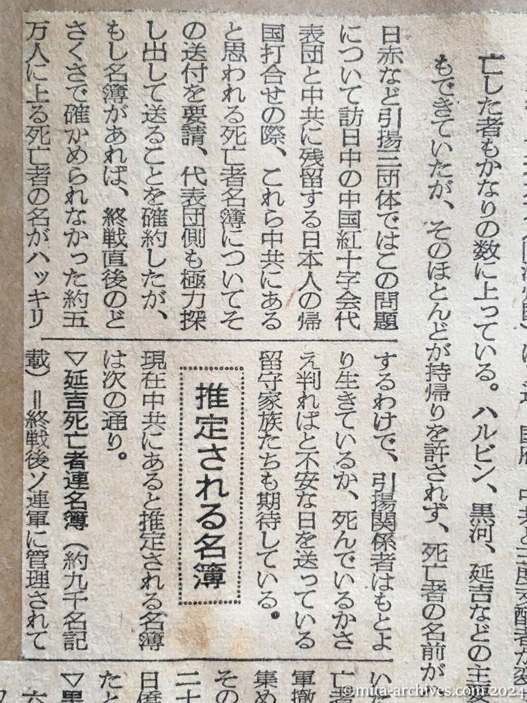 昭和29年11月8日　日本経済新聞　判るか在満邦人の死亡　「名簿」提供を頼む　李女史らも協力を約束　推定される名簿　延吉死亡者連　黒河第一病院　北安病院　ハルビン市花園難民収容所　牡丹江市難民収容所　牡丹江市謝家沟収容所病院　牡丹江市謝家沟関八病院　長春日本人会取扱