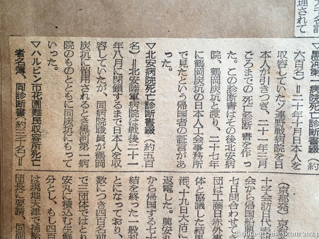 昭和29年11月8日　日本経済新聞　判るか在満邦人の死亡　「名簿」提供を頼む　李女史らも協力を約束　推定される名簿　延吉死亡者連　黒河第一病院　北安病院　ハルビン市花園難民収容所　牡丹江市難民収容所　牡丹江市謝家沟収容所病院　牡丹江市謝家沟関八病院　長春日本人会取扱