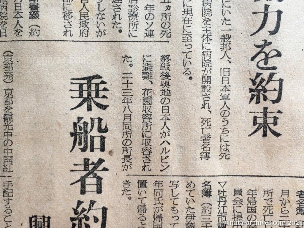 昭和29年11月8日　日本経済新聞　判るか在満邦人の死亡　「名簿」提供を頼む　李女史らも協力を約束　推定される名簿　延吉死亡者連　黒河第一病院　北安病院　ハルビン市花園難民収容所　牡丹江市難民収容所　牡丹江市謝家沟収容所病院　牡丹江市謝家沟関八病院　長春日本人会取扱