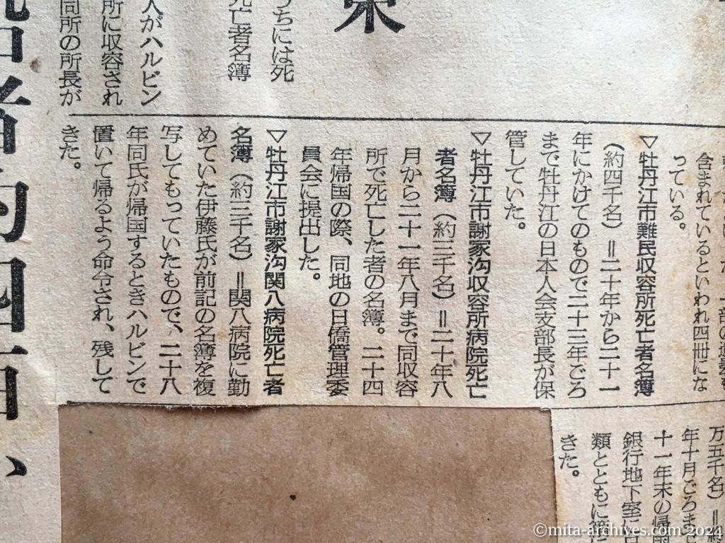 昭和29年11月8日　日本経済新聞　判るか在満邦人の死亡　「名簿」提供を頼む　李女史らも協力を約束　推定される名簿　延吉死亡者連　黒河第一病院　北安病院　ハルビン市花園難民収容所　牡丹江市難民収容所　牡丹江市謝家沟収容所病院　牡丹江市謝家沟関八病院　長春日本人会取扱