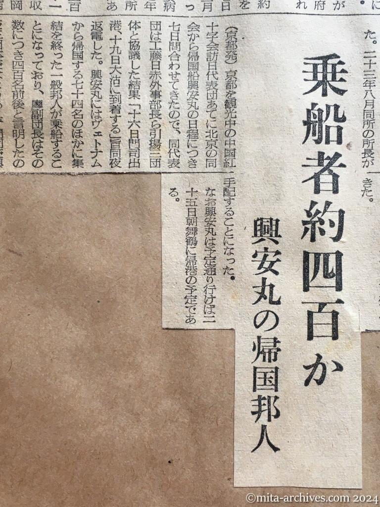 昭和29年11月8日　日本経済新聞　判るか在満邦人の死亡　「名簿」提供を頼む　李女史らも協力を約束　推定される名簿　乗船者約四百か　興安丸の帰国邦人