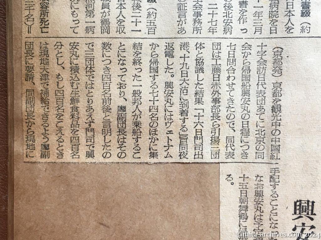 昭和29年11月8日　日本経済新聞　判るか在満邦人の死亡　「名簿」提供を頼む　李女史らも協力を約束　推定される名簿　乗船者約四百か　興安丸の帰国邦人