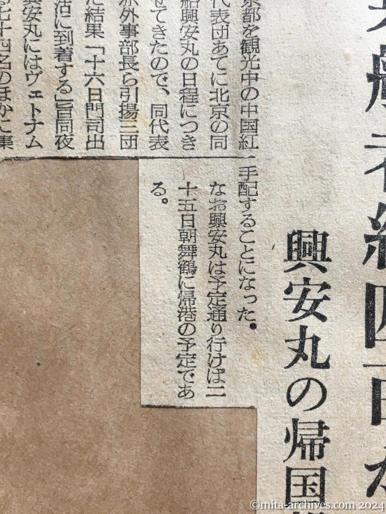 昭和29年11月8日　日本経済新聞　判るか在満邦人の死亡　「名簿」提供を頼む　李女史らも協力を約束　推定される名簿　乗船者約四百か　興安丸の帰国邦人