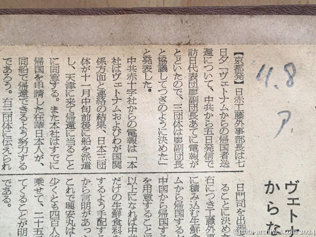 昭和29年11月8日　朝日新聞　興安丸帰国は四百人？　ヴェトナムからなど二十五日ごろ舞鶴へ