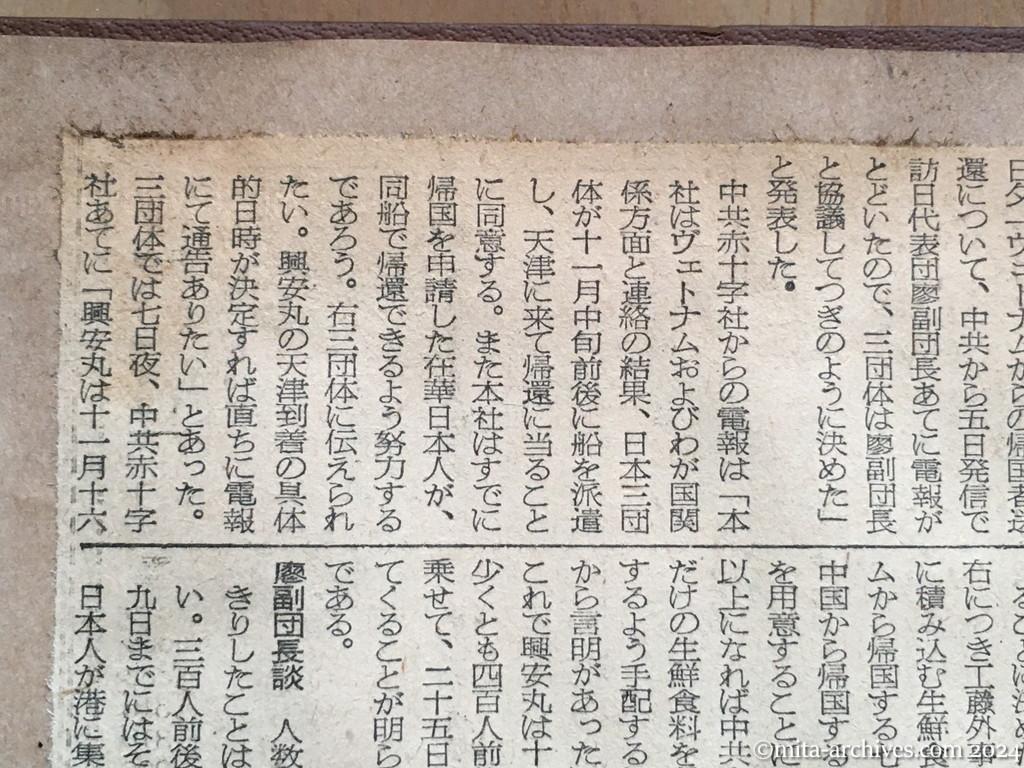 昭和29年11月8日　朝日新聞　興安丸帰国は四百人？　ヴェトナムからなど二十五日ごろ舞鶴へ